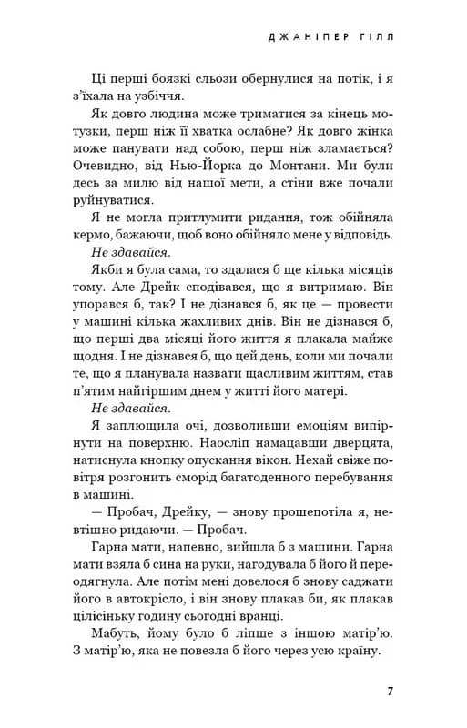 Ідени. Книга 2: Джаніпер Гілл — мініатюра 5