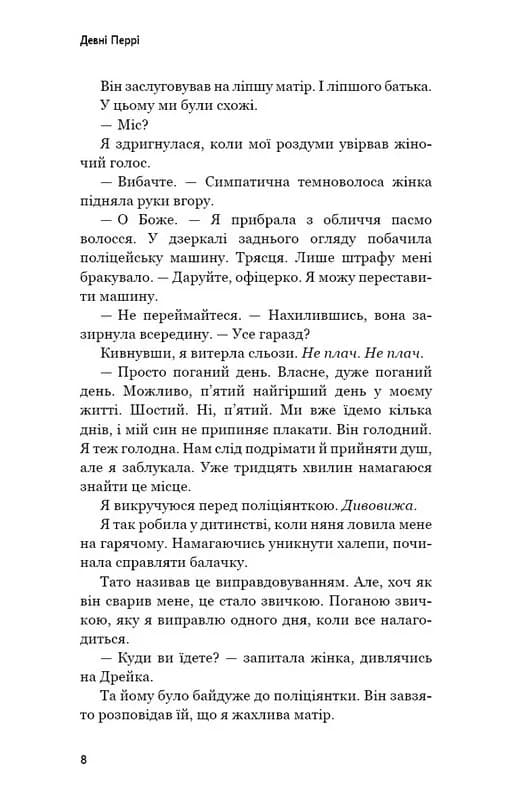 Ідени. Книга 2: Джаніпер Гілл — мініатюра 6