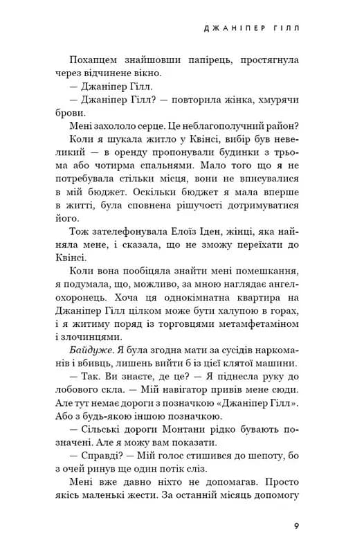 Ідени. Книга 2: Джаніпер Гілл — мініатюра 7