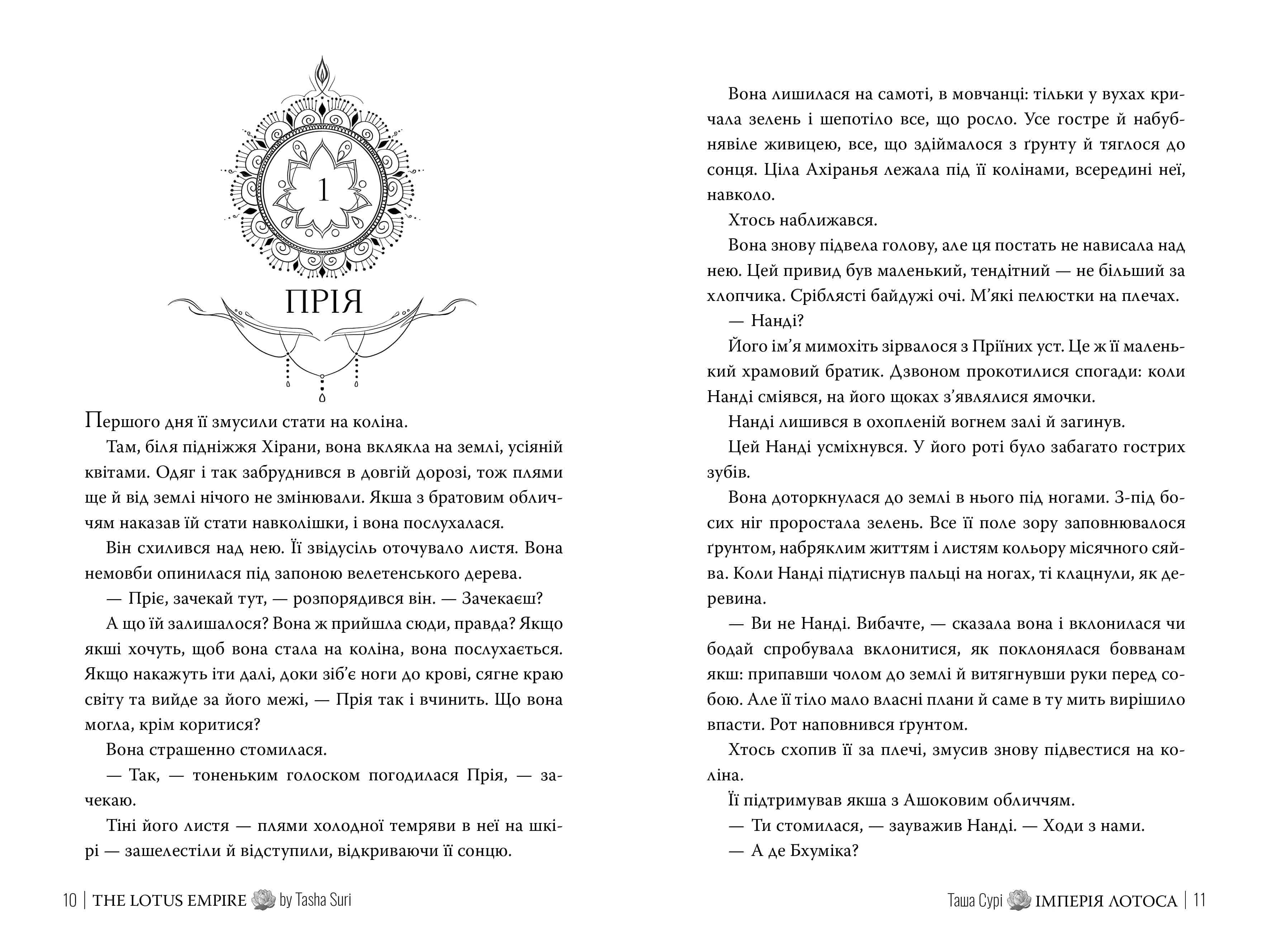 Імперія лотоса. Книга 3 — мініатюра 3