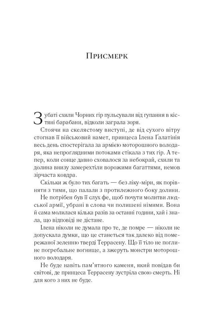 Імперія штормів — мініатюра 2