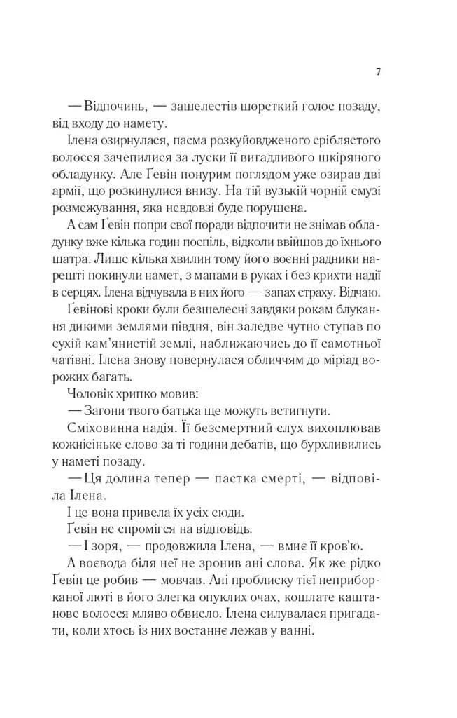 Імперія штормів — мініатюра 3