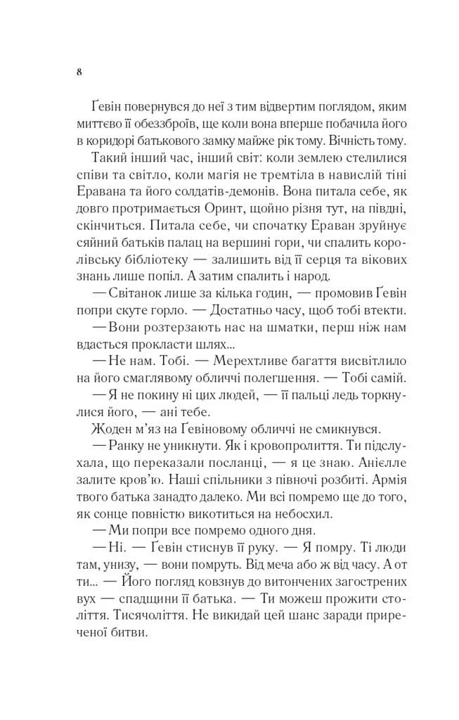 Імперія штормів — мініатюра 4