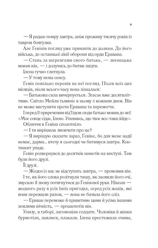 Імперія штормів — мініатюра 5