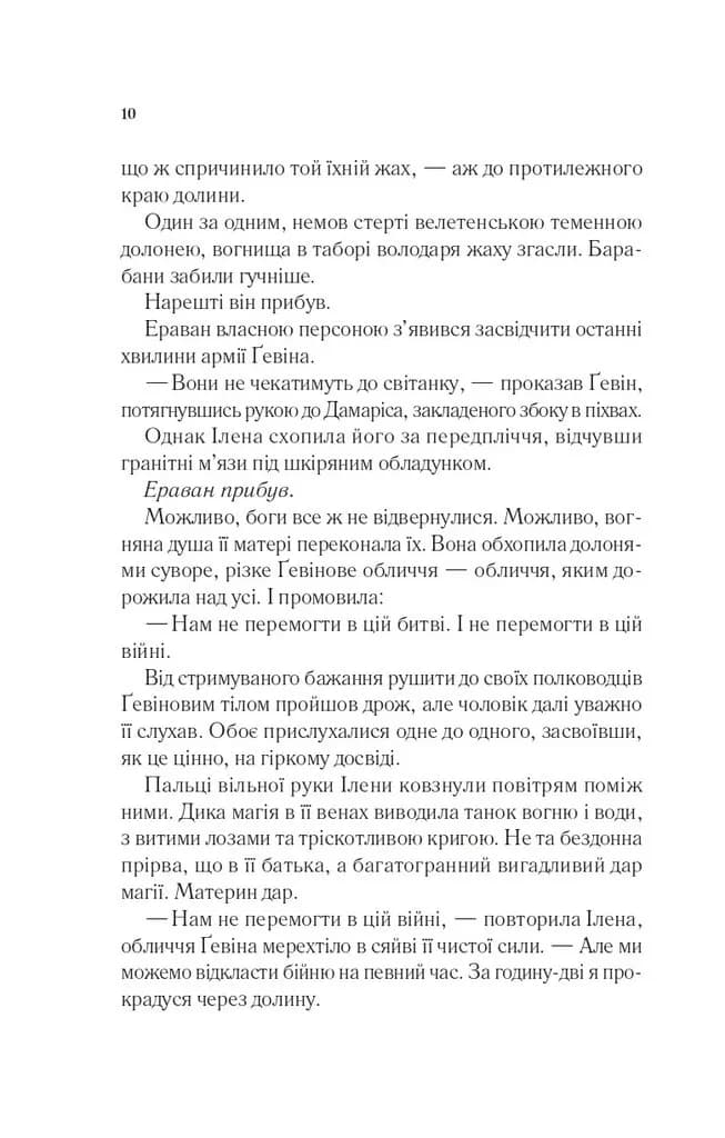 Імперія штормів — мініатюра 6