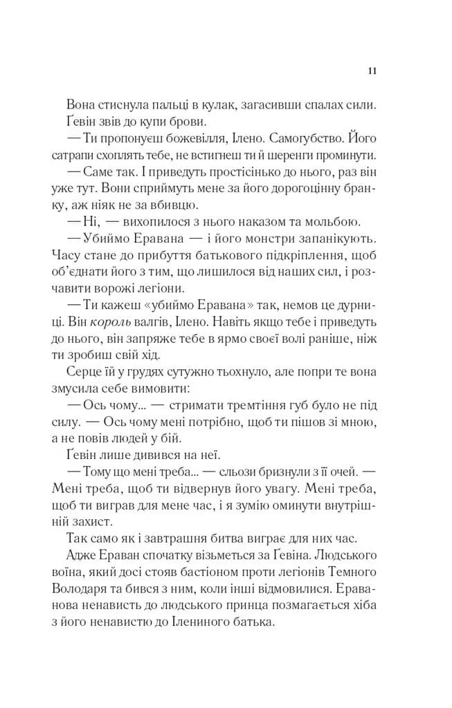 Імперія штормів — мініатюра 7