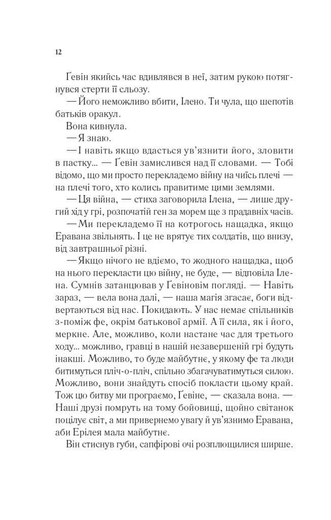 Імперія штормів — мініатюра 8