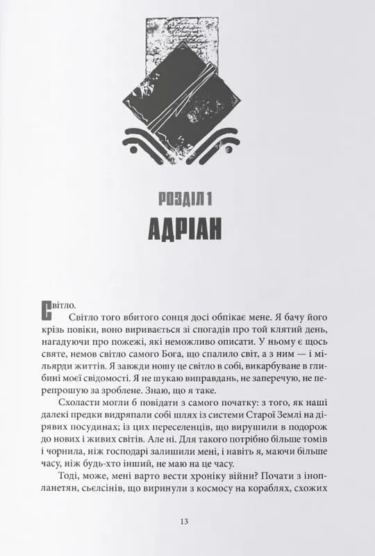 Імперія тиші — мініатюра 2