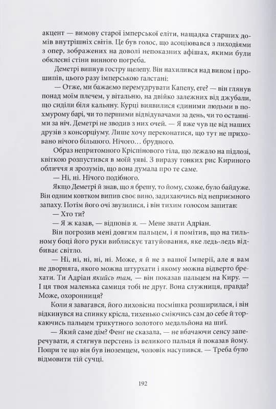Імперія тиші — мініатюра 3