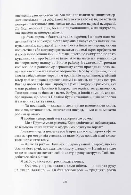 Імперія тиші — мініатюра 6