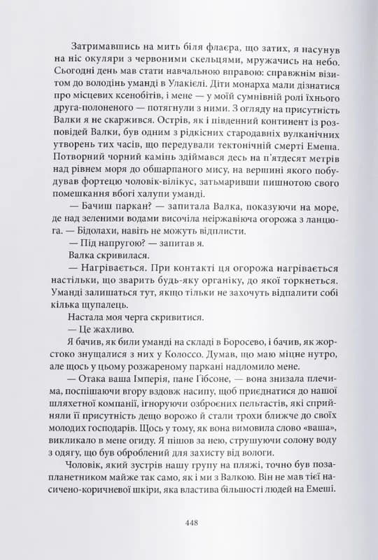 Імперія тиші — мініатюра 7