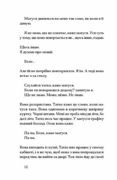 Інциденти в нас удома — мініатюра 6