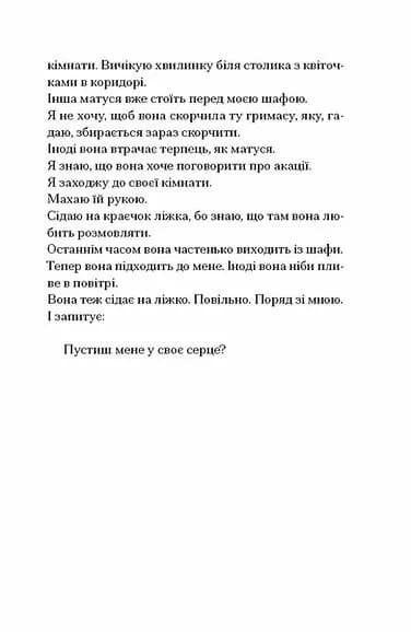 Інциденти в нас удома — мініатюра 7