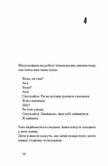 Інциденти в нас удома — мініатюра 10