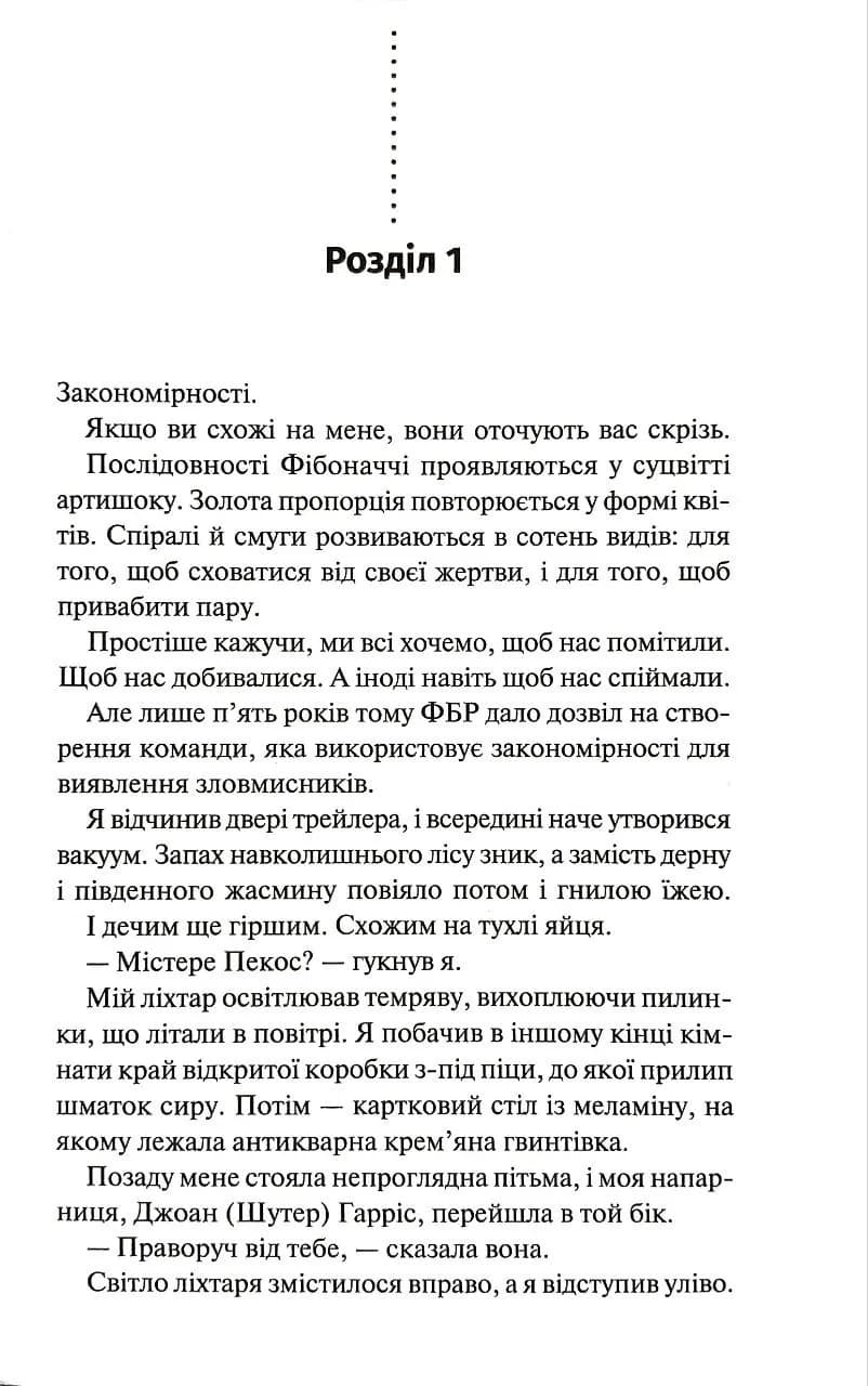 Інсайдер. Книга 2 — мініатюра 2