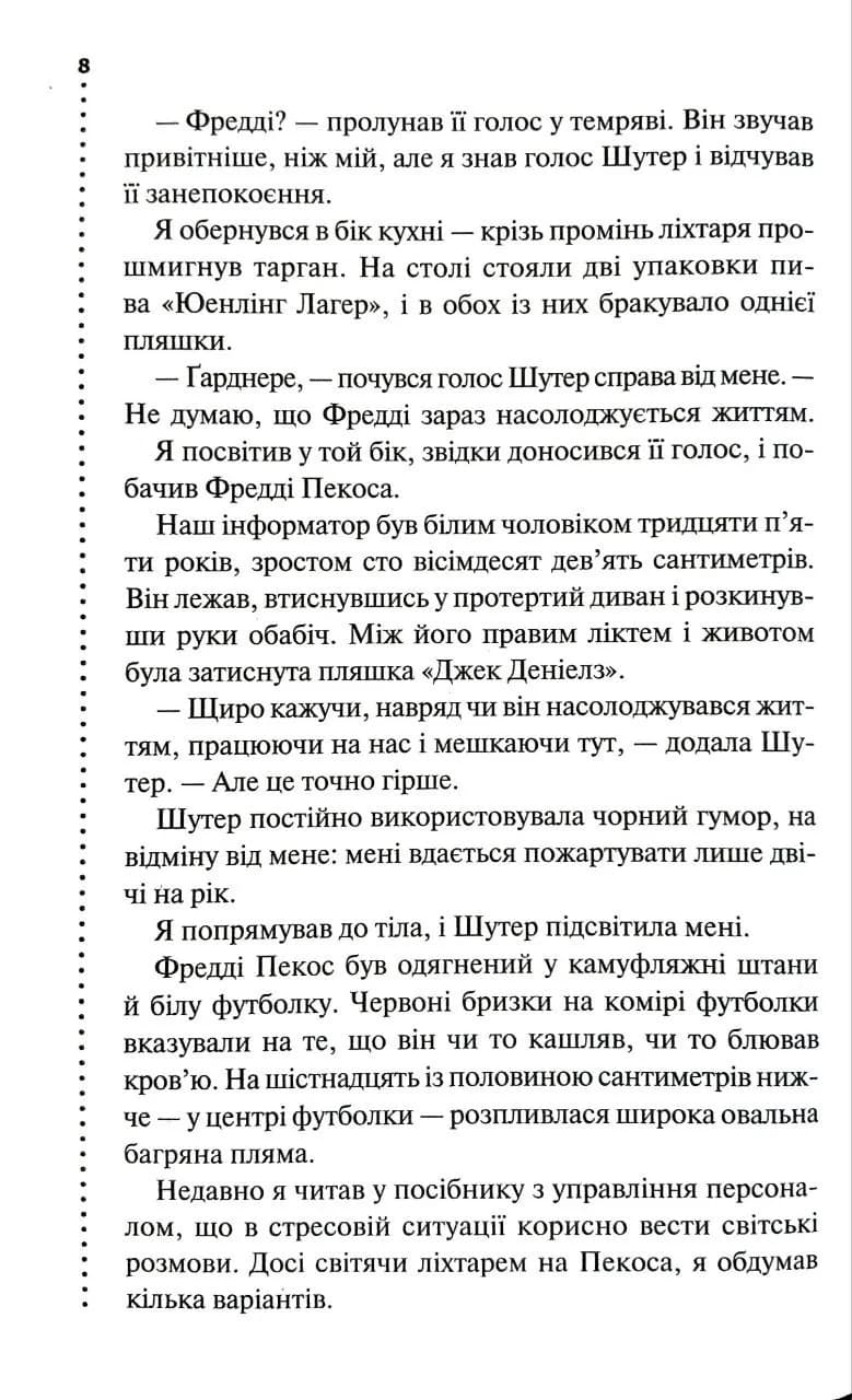Інсайдер. Книга 2 — мініатюра 3