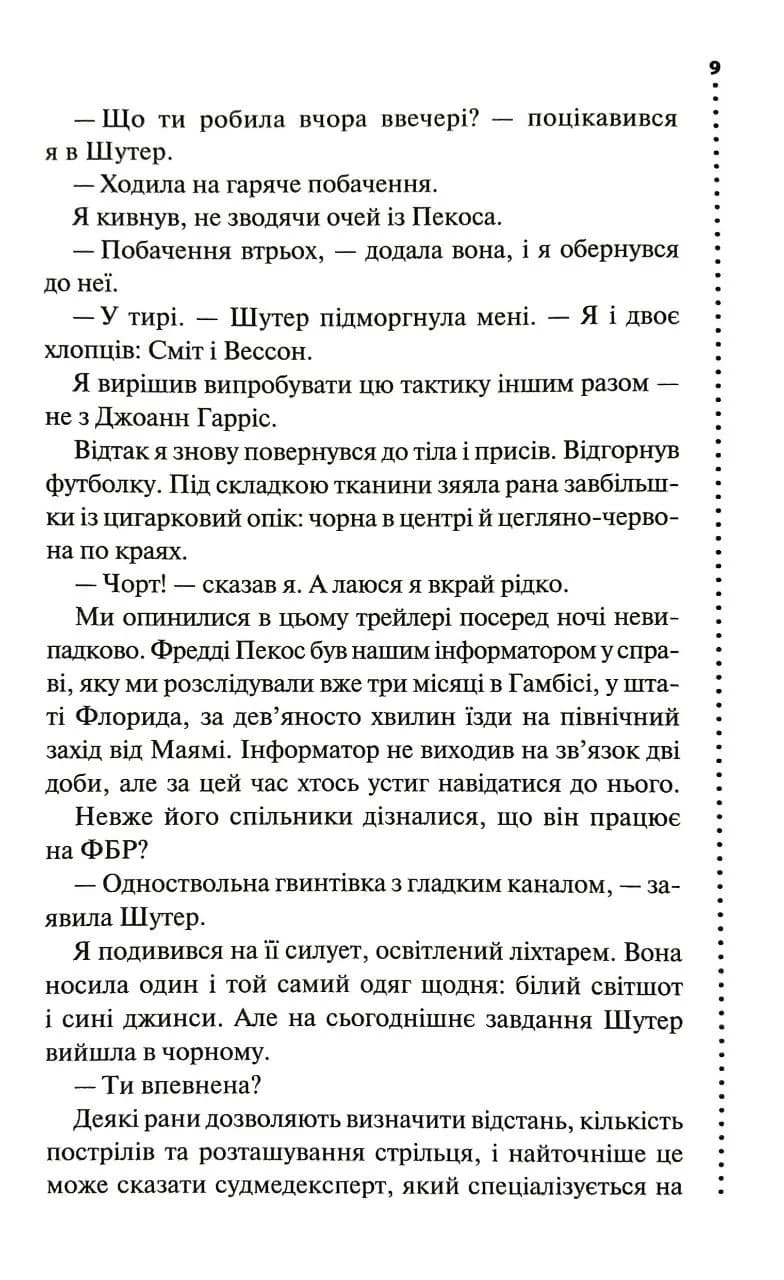Інсайдер. Книга 2 — мініатюра 4