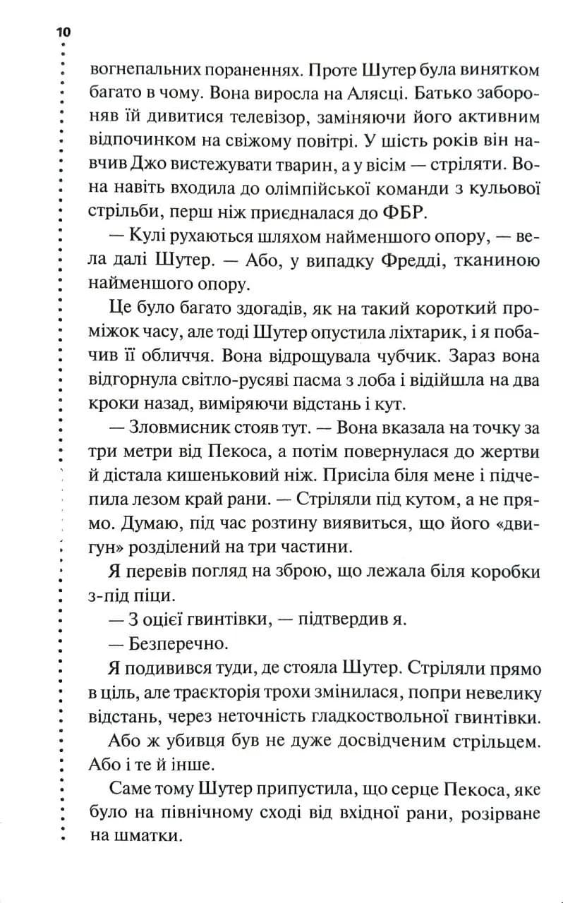 Інсайдер. Книга 2 — мініатюра 5