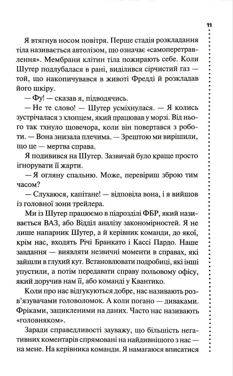 Інсайдер. Книга 2 — мініатюра 6