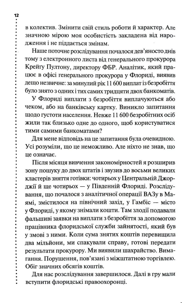 Інсайдер. Книга 2 — мініатюра 7