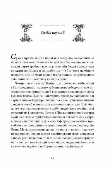 Інша сестра Беннет — мініатюра 3