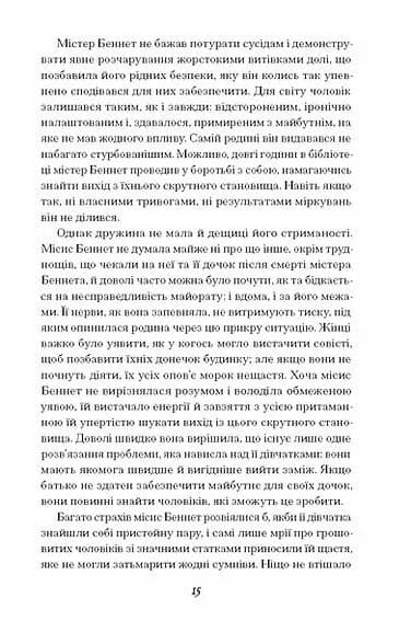 Інша сестра Беннет — мініатюра 5