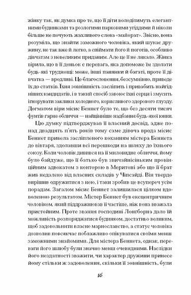 Інша сестра Беннет — мініатюра 6
