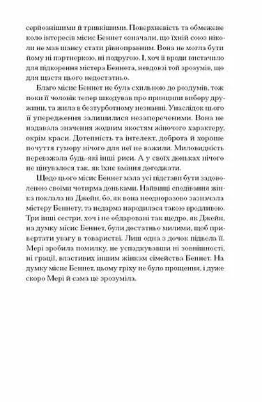 Інша сестра Беннет — мініатюра 7