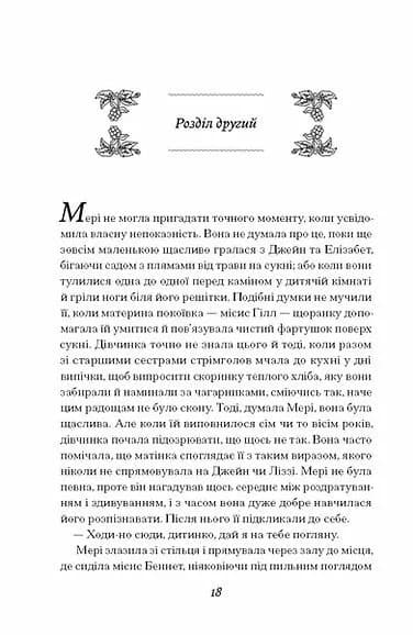 Інша сестра Беннет — мініатюра 8
