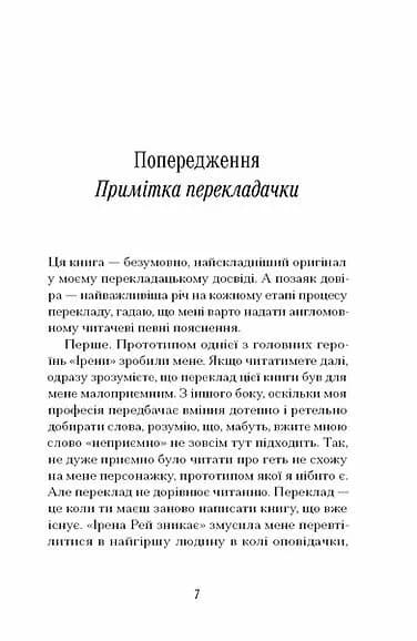 Ірена Рей зникає — мініатюра 3