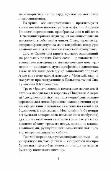 Ірена Рей зникає — мініатюра 4