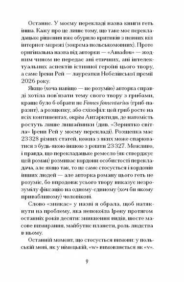 Ірена Рей зникає — мініатюра 5