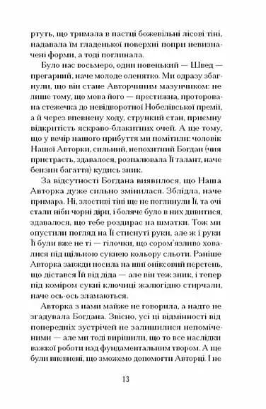Ірена Рей зникає — мініатюра 8