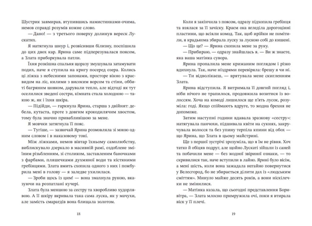 Ирій. Гряде Велике Полювання. Книга 1 — мініатюра 8