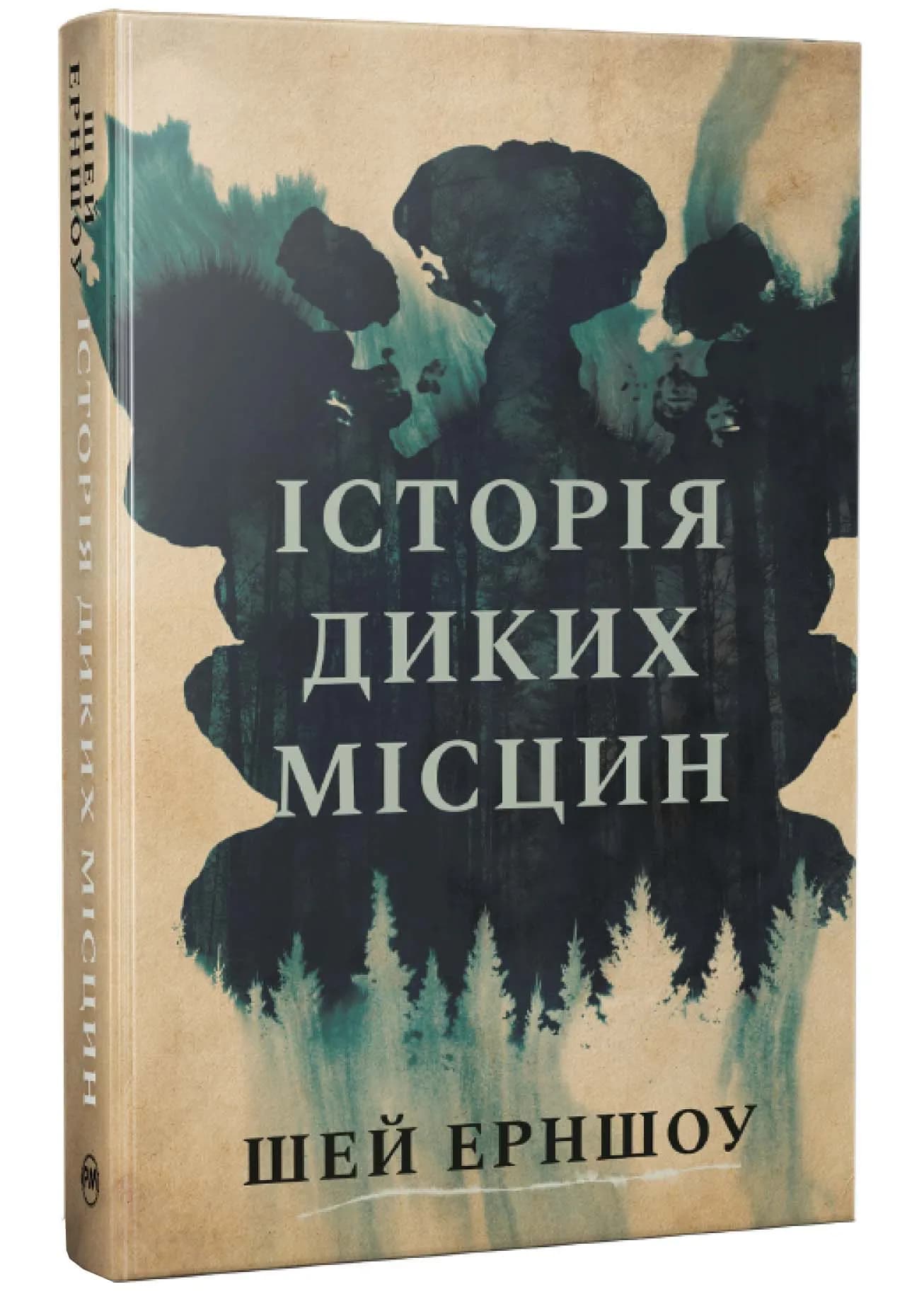 Історія диких місцин — мініатюра 2