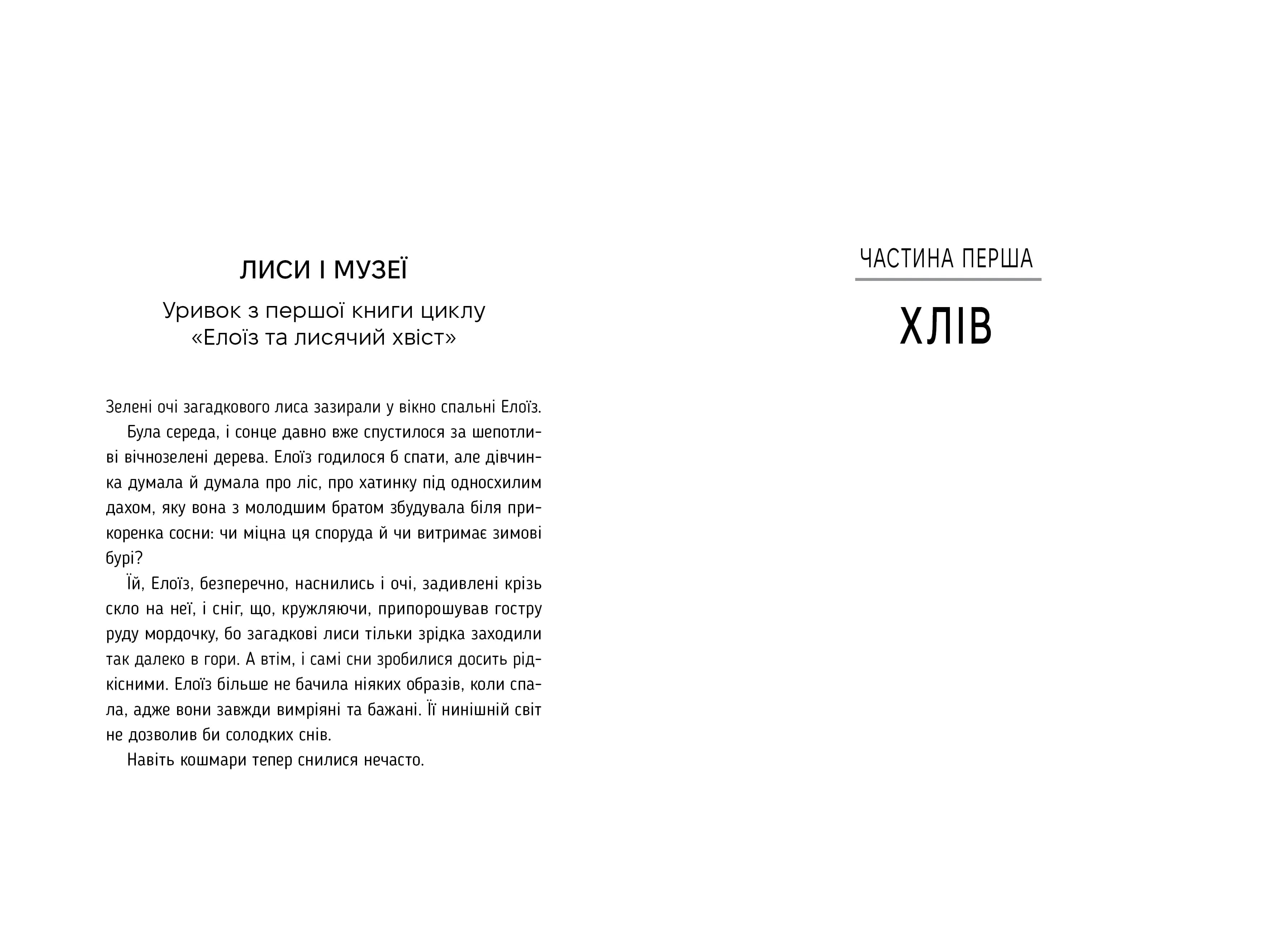 Історія диких місцин — мініатюра 3
