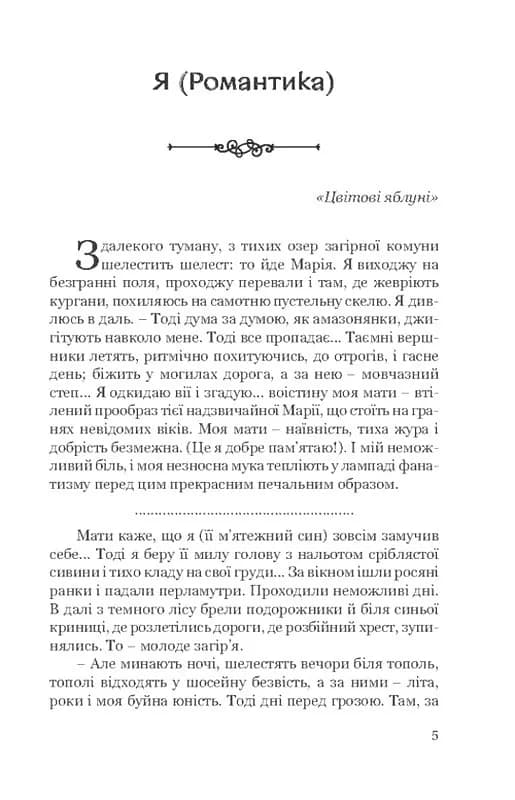 Я (Романтика). Вибрані твори — мініатюра 2
