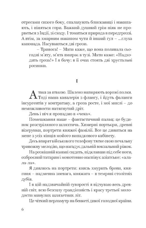 Я (Романтика). Вибрані твори — мініатюра 3