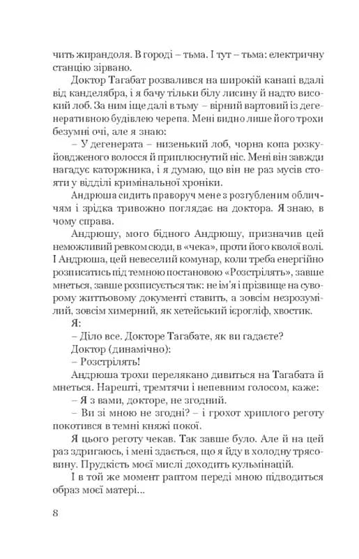 Я (Романтика). Вибрані твори — мініатюра 5