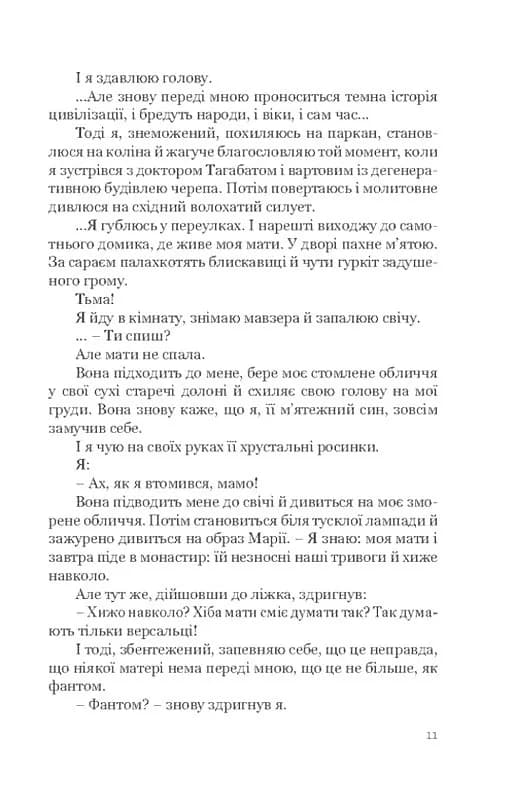Я (Романтика). Вибрані твори — мініатюра 8