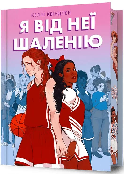 Я від неї шаленію