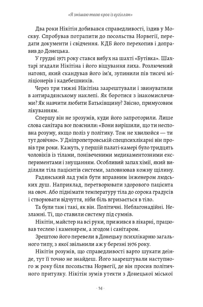 Я змішаю твою кров із вугіллям — мініатюра 6