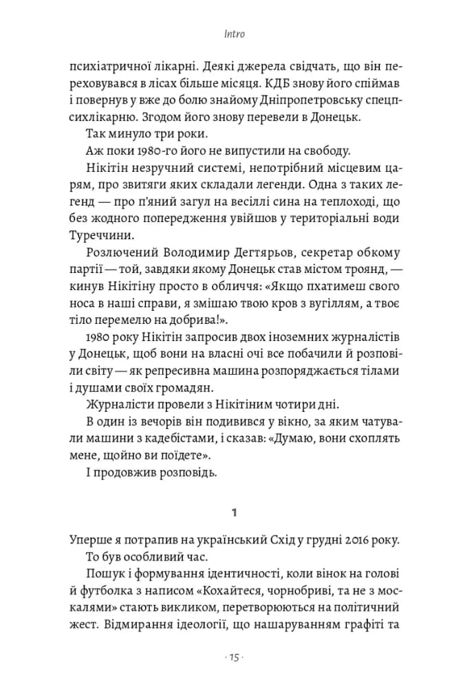 Я змішаю твою кров із вугіллям — мініатюра 7