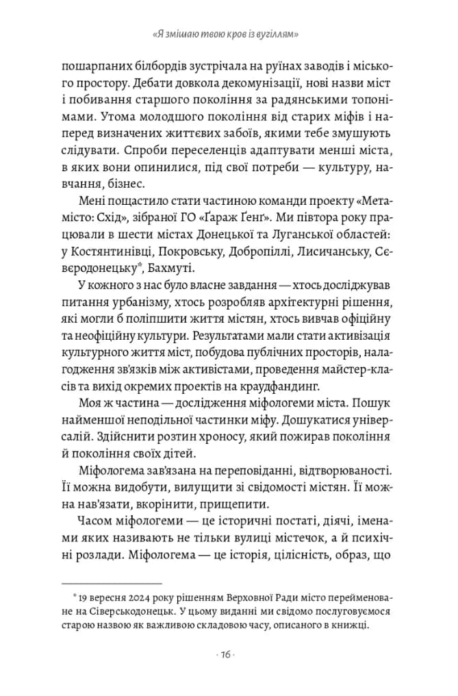 Я змішаю твою кров із вугіллям — мініатюра 8