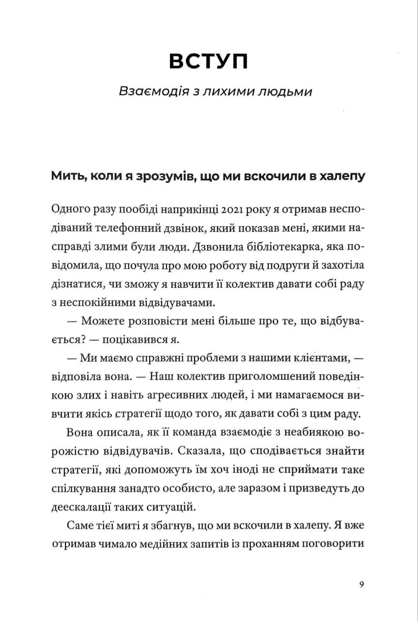 Як давати собі раду зі злими людьми — мініатюра 2