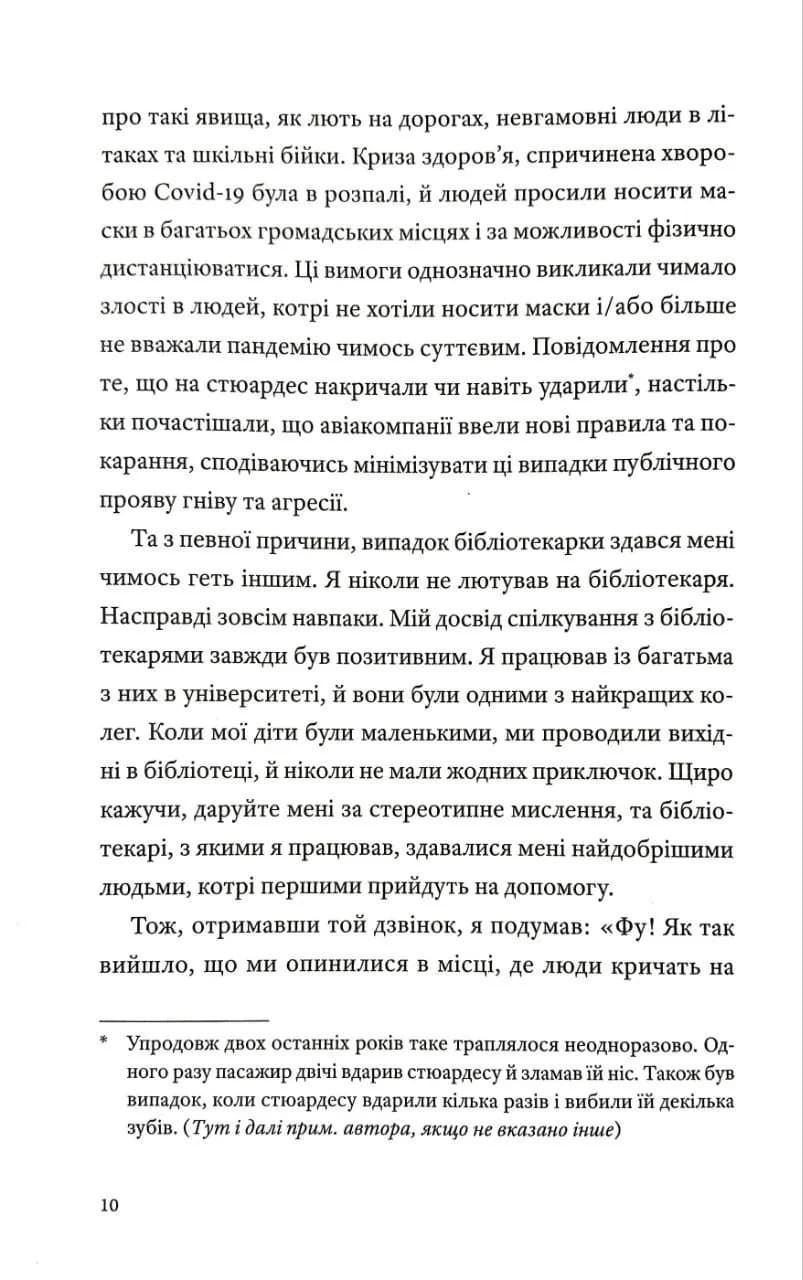 Як давати собі раду зі злими людьми — мініатюра 3