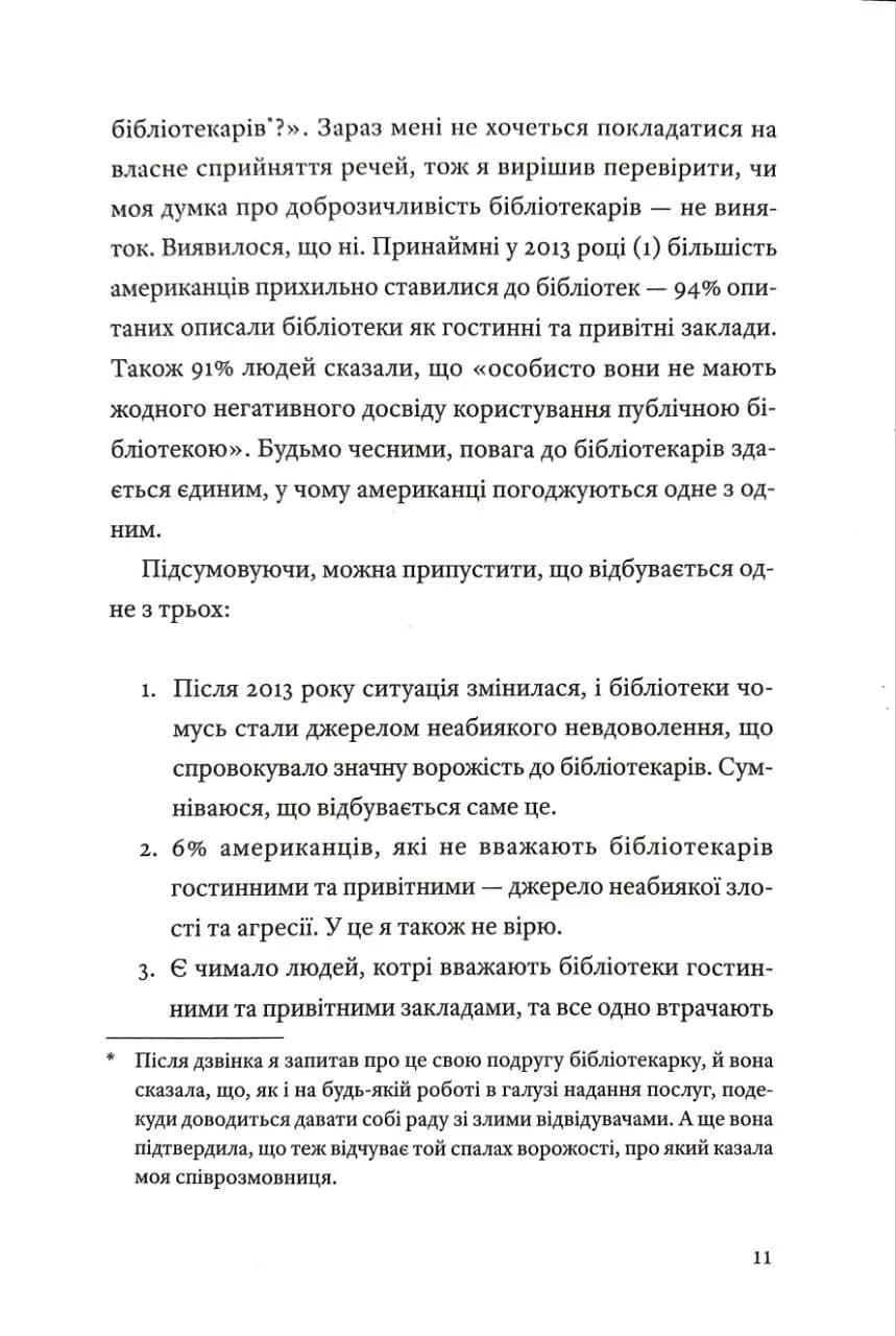 Як давати собі раду зі злими людьми — мініатюра 4