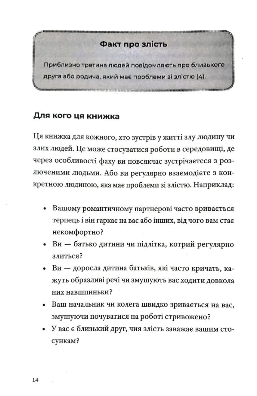 Як давати собі раду зі злими людьми — мініатюра 7