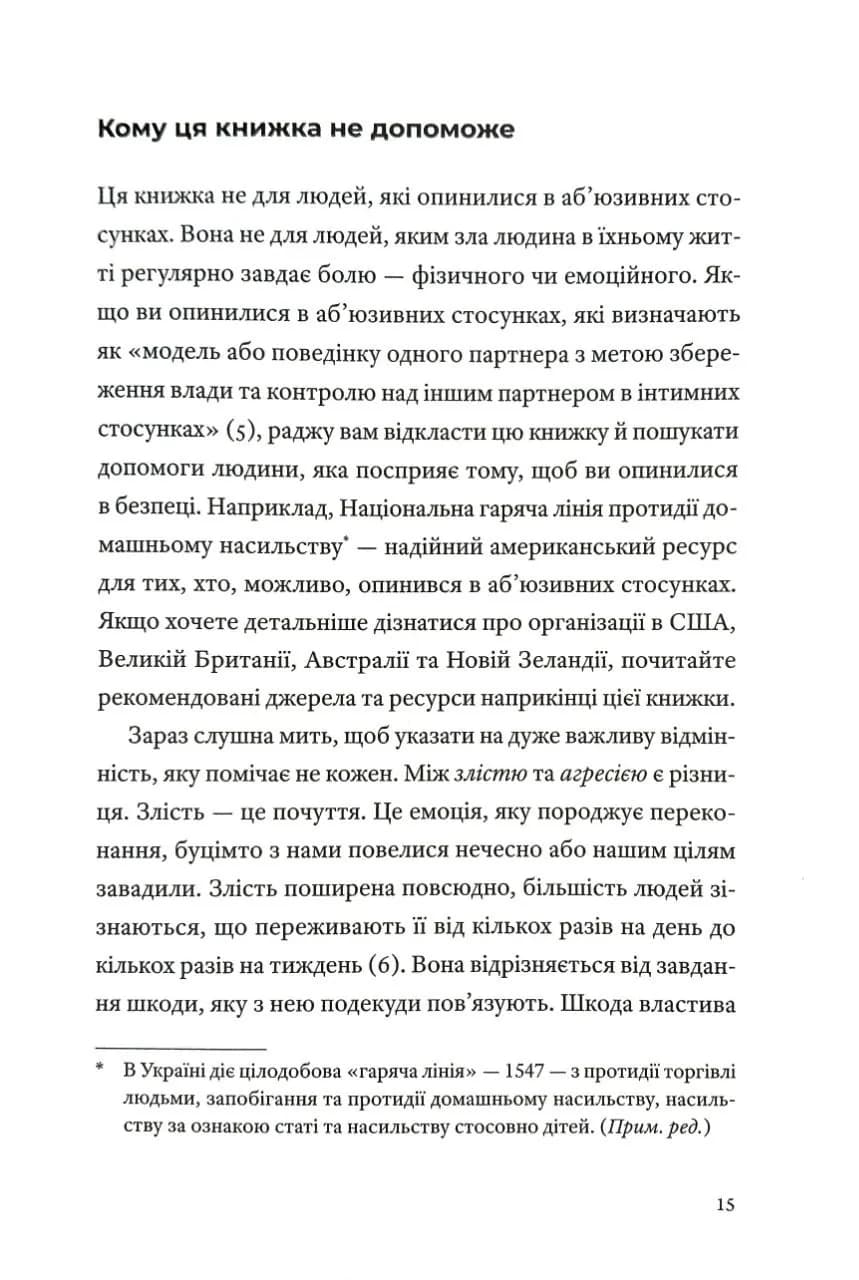 Як давати собі раду зі злими людьми — мініатюра 8