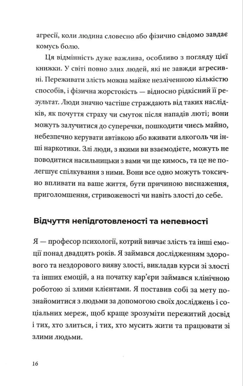 Як давати собі раду зі злими людьми — мініатюра 9